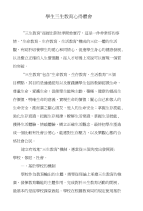 學生三生教育心得體會