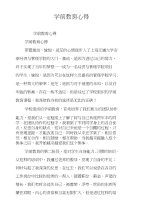 学前教育心得