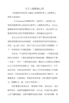 员工入职教育心得