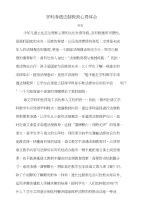 学科渗透法制教育心得体1