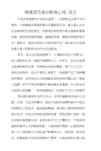 增强团员意识教育心得范文