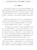 干部作风教育心得体会与干部作风整顿个人剖析合集