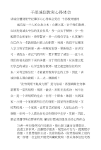干部诚信教育心得体会