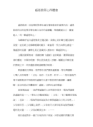 感恩教育心得體會
