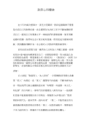 教育心得體會