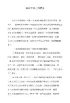 廉政教育心得體會