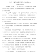 教育心得体会(钟世昌