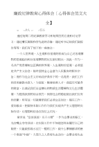 廉政纪律教育心得体会【心得体会范文大全】