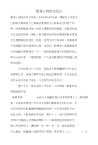 教育心得体会范文