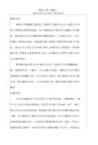 教育心得（模板）