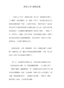 教育心得-播與收獲