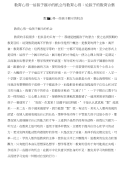 教育心得－给孩子展示的机会与教育心得：论孩子的教育合集