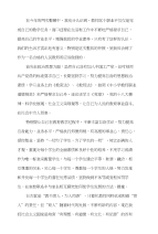 教师师德师风教育心得体会初级中学教育整顿活动发言