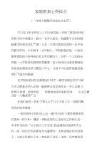 教育心得点滴
