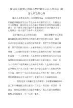 廉洁从业教育心得体会2017廉洁从业心得体会廉洁从政准则心得