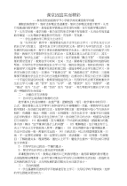 教学开放周听课心得7费下载下载教学教育心得体会