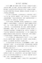教育心得一四班