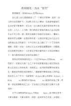 教育随笔：浅谈“惩罚”