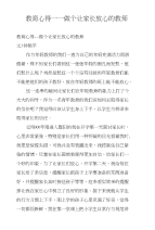 教育心得——做个让家长放心的教师