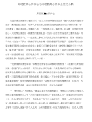 师德教育心得体会与师德教育心得体会范文合集