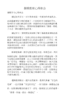 暑期教育心得体会