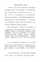 普法知识教育心得体会