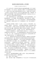 微观故事探究教育心得领悟