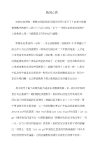 幼儿园教育心得文档