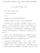 新生入学教育大会讲话稿（系主任）与新生入学教育心得体会3篇合集