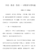 徐佩晶教育心得