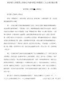 新学期入学教育心得体会与新学期全体教职工大会讲话稿合集