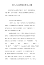 幼儿民间游戏之教育心得