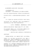 幼儿园师德教育心得