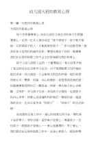 幼儿园大班的教育心得