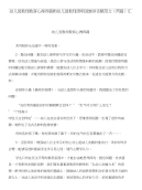 幼儿园教师教育心得四篇和幼儿园教师清明国旗讲话稿范文(两篇)汇编