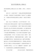 延安党性教育心得体会