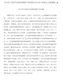 有关学习效率与效果的国旗下讲话稿与有关学习的家长会演讲稿汇编
