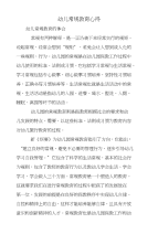 幼儿常规教育心得