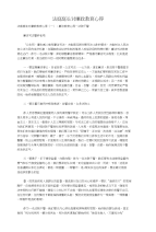 法庭庭长对廉政教育心得