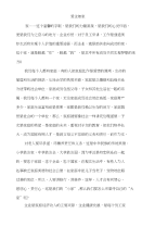爱企教育心得体会