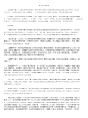 红色教育心得