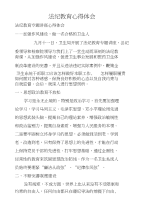 法纪教育心得体会