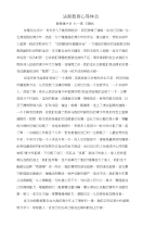 法制教育心得体会1