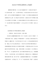 浅谈初中物理启蒙教育心得感悟