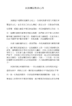 民族團結教育心得