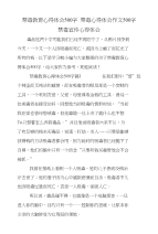 禁毒教育心得体会500字禁毒心得体会作文500字禁毒宣传心得体会