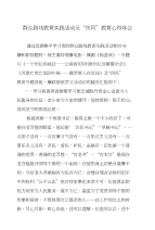 纠正整治反对四风学习心得体会群众路线教育实践活动及“四风”教育心得体会