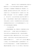 生本教育心得文档