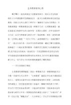 生本教育心得