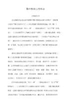 王月-警示教育心得体会